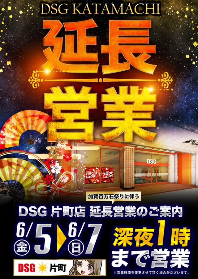 片町DSG大将軍の最新情報画像