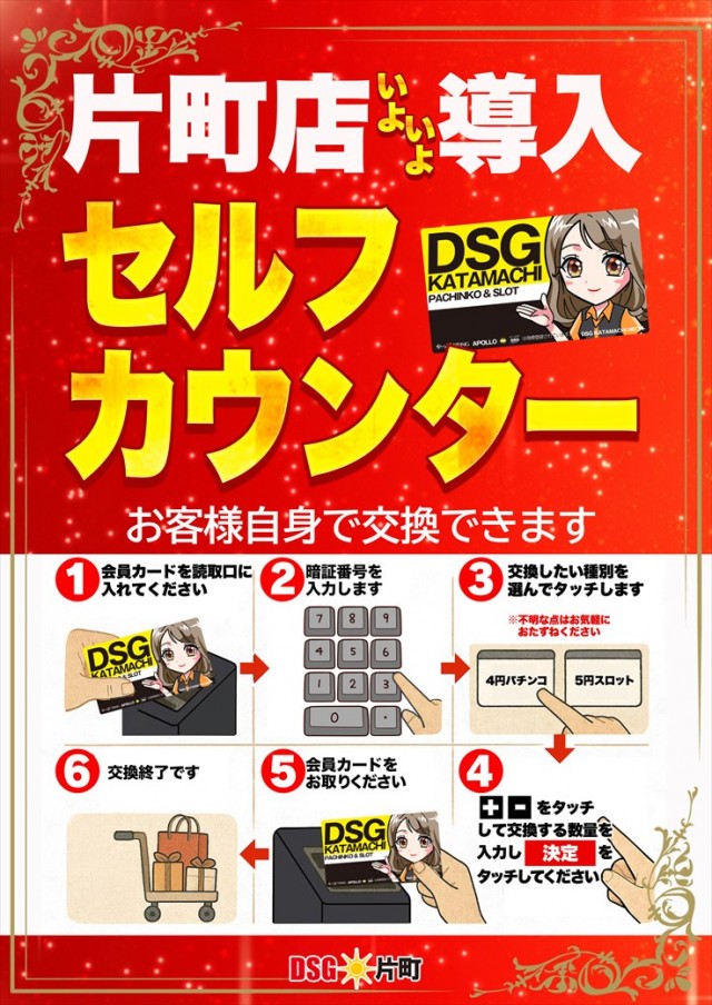 片町DSG大将軍の最新情報画像