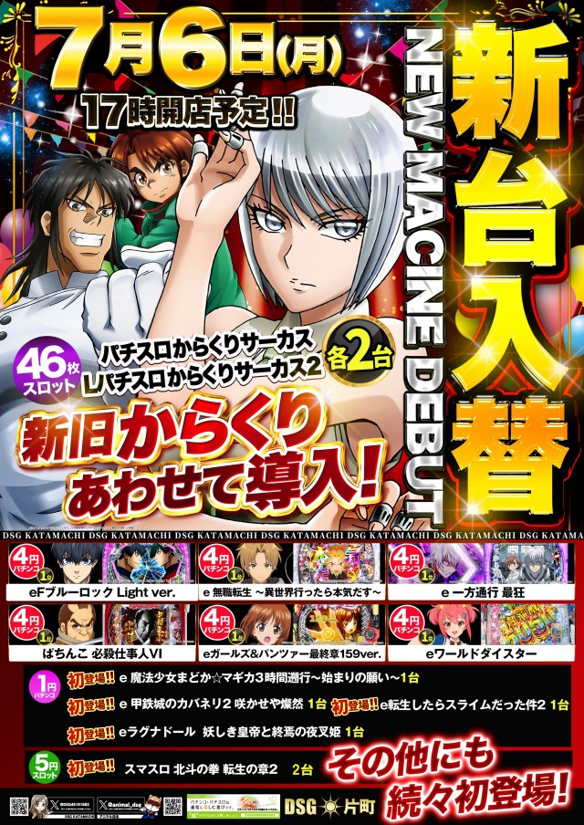 片町DSG大将軍の最新情報画像