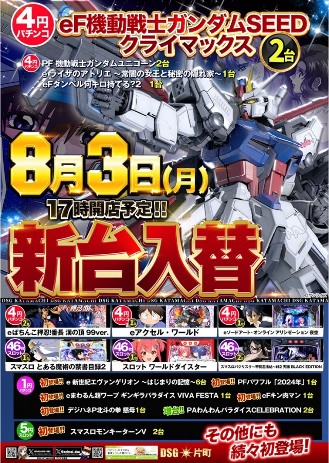 片町DSG大将軍の最新情報画像