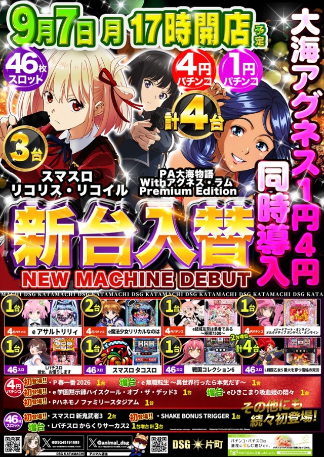 片町DSG大将軍の最新情報画像