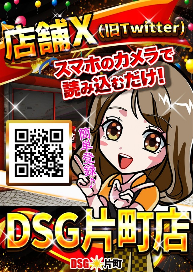 片町DSG大将軍の最新情報画像