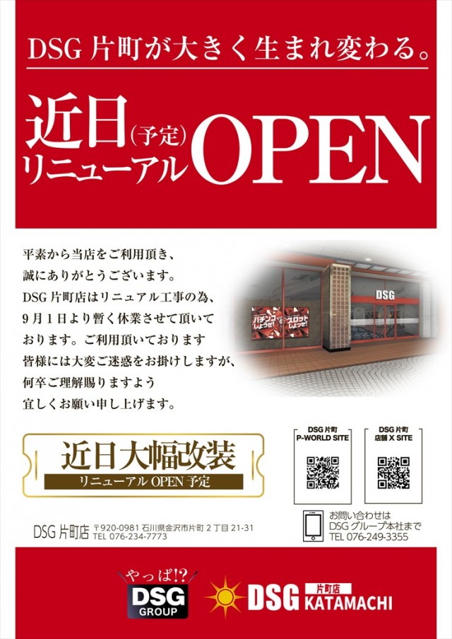 片町DSG大将軍の最新情報画像