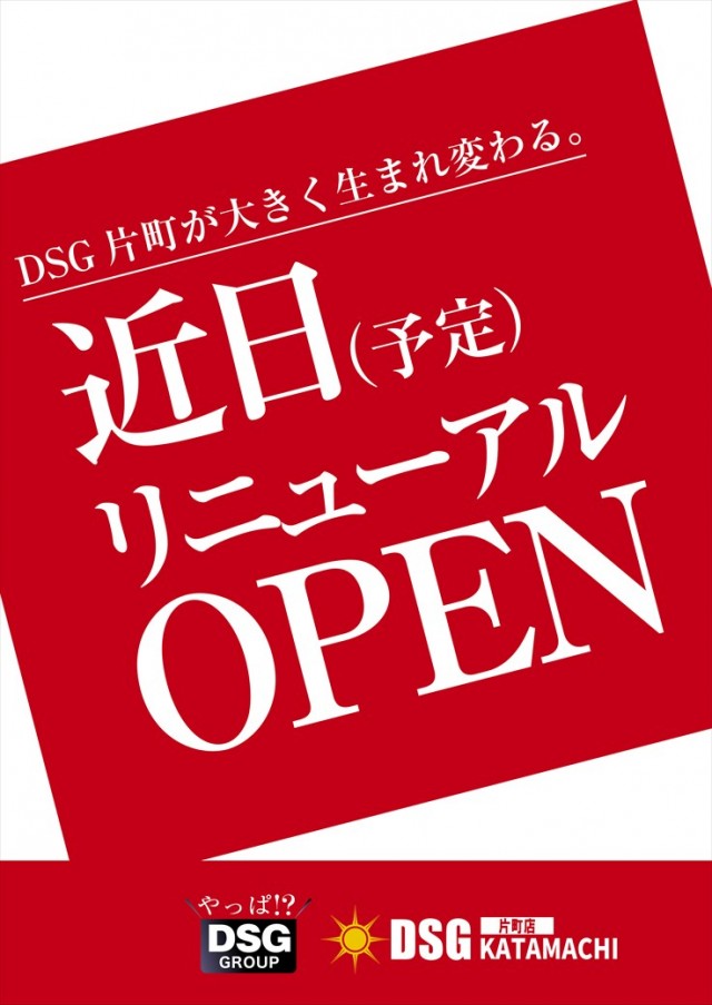 片町DSG大将軍の最新情報画像