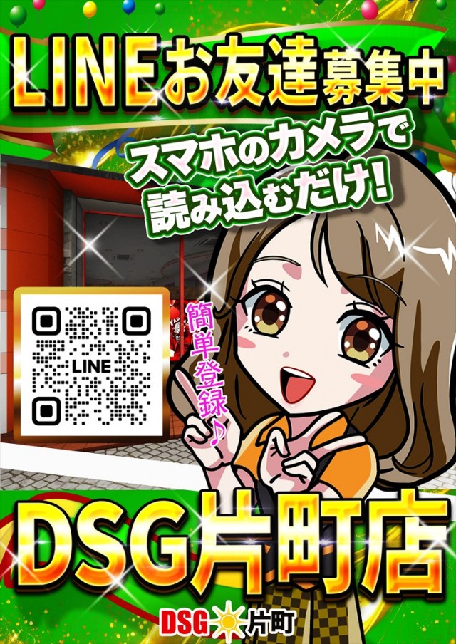 片町DSG大将軍の最新情報画像