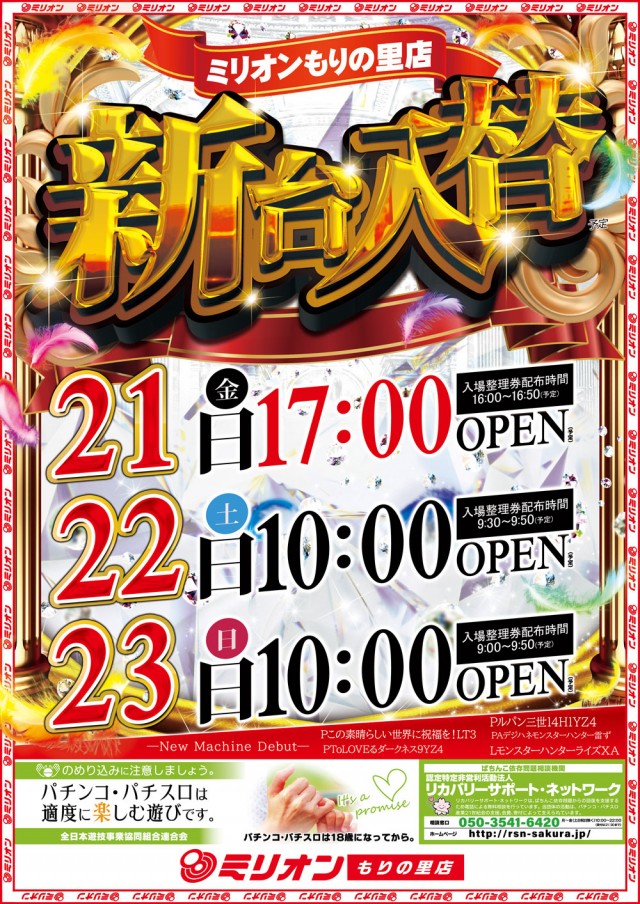 ミリオンもりの里店の最新情報画像