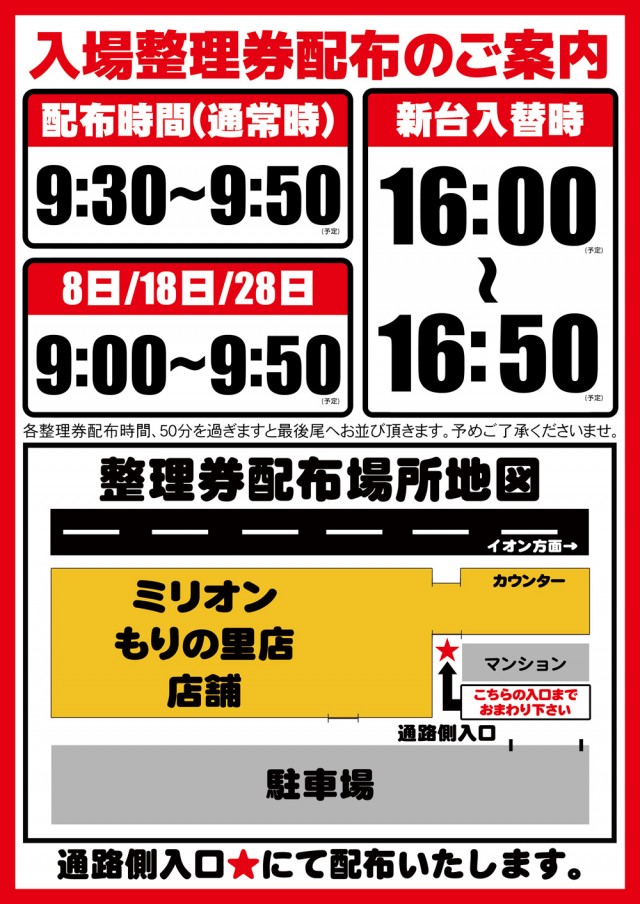 ミリオンもりの里店の最新情報画像