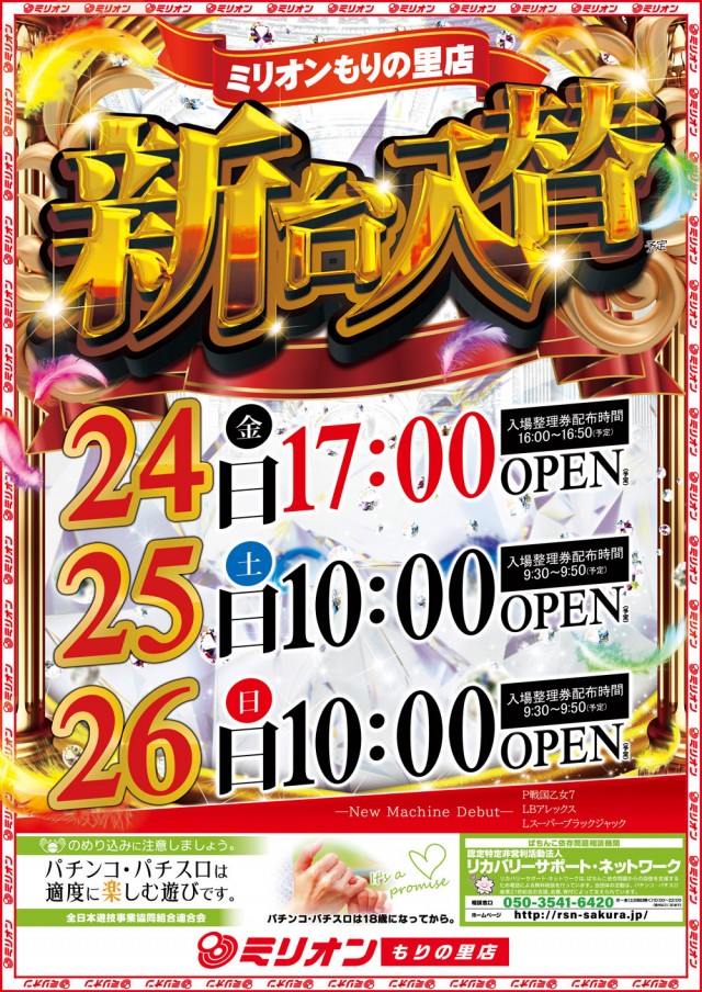 ミリオンもりの里店の最新情報画像
