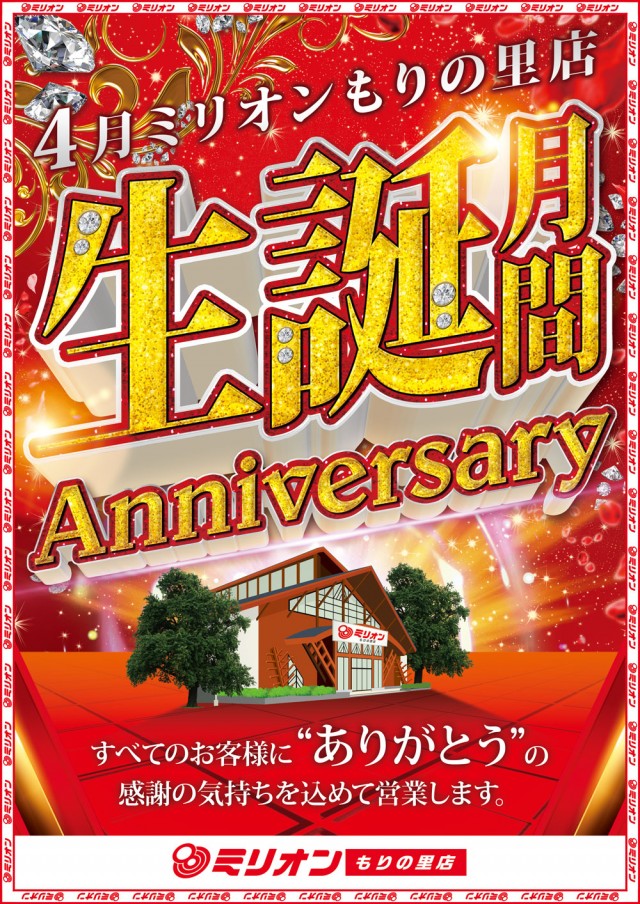 ミリオンもりの里店の最新情報画像