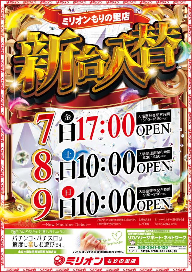 ミリオンもりの里店の最新情報画像