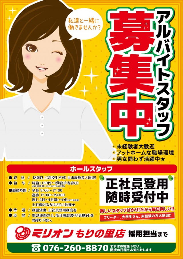 ミリオンもりの里店の最新情報画像