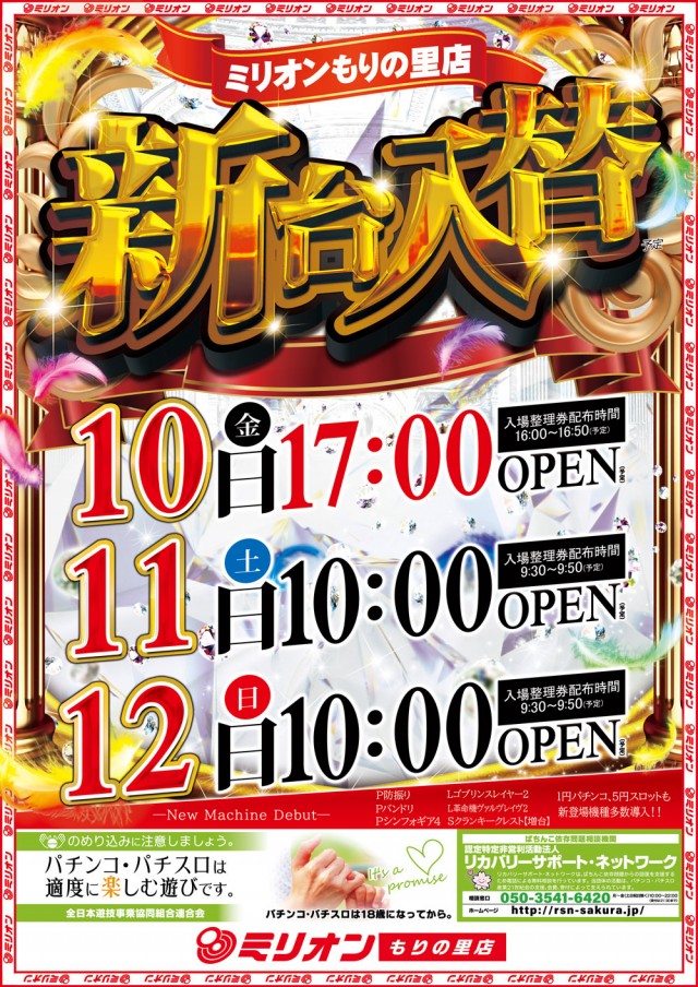 ミリオンもりの里店の最新情報画像