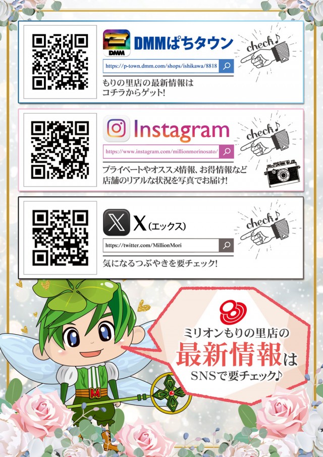 ミリオンもりの里店の最新情報画像
