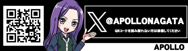 APOLLO長田店の最新情報画像