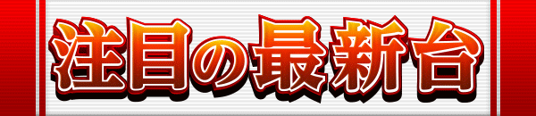 APOLLO長田店の最新情報画像