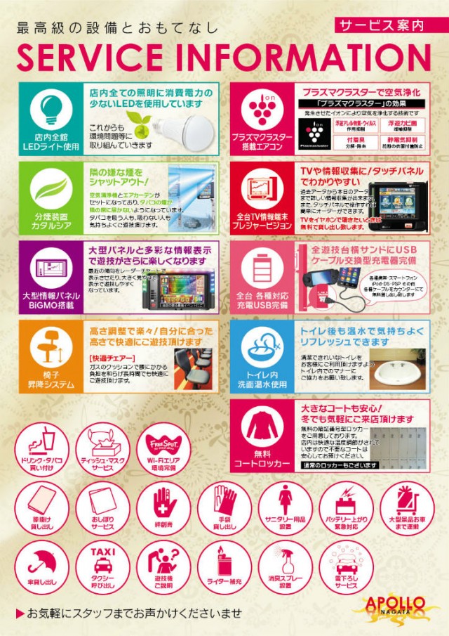 APOLLO長田店の最新情報画像