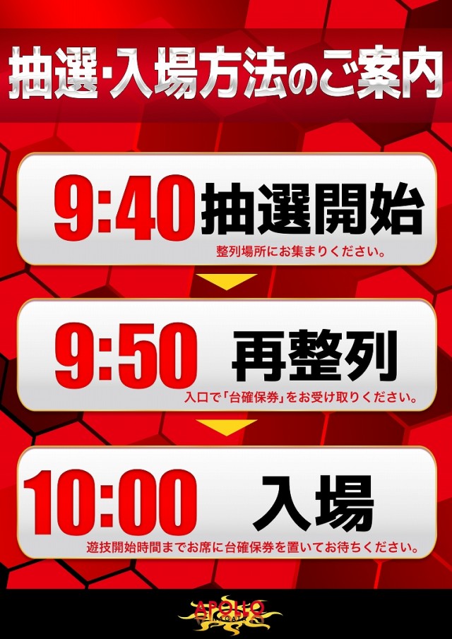 APOLLO長田店の最新情報画像