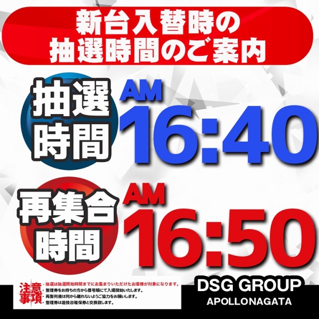 APOLLO長田店の最新情報画像