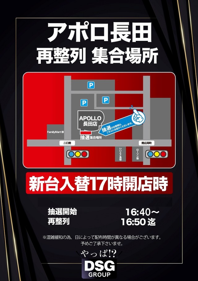 APOLLO長田店の最新情報画像