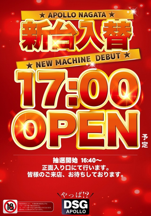 APOLLO長田店の最新情報画像