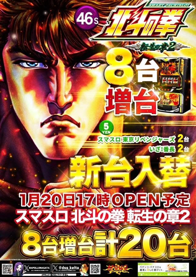 APOLLO長田店の最新情報画像