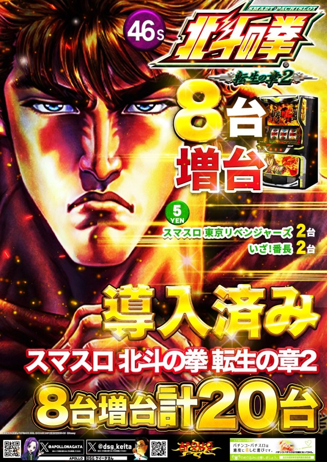 APOLLO長田店の最新情報画像