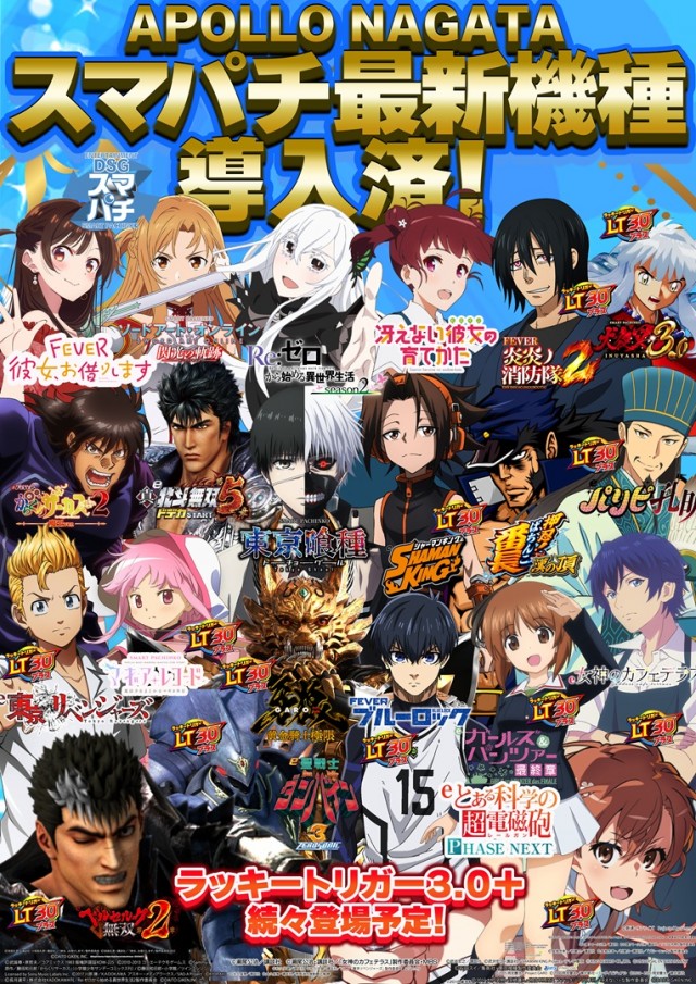 APOLLO長田店の最新情報画像