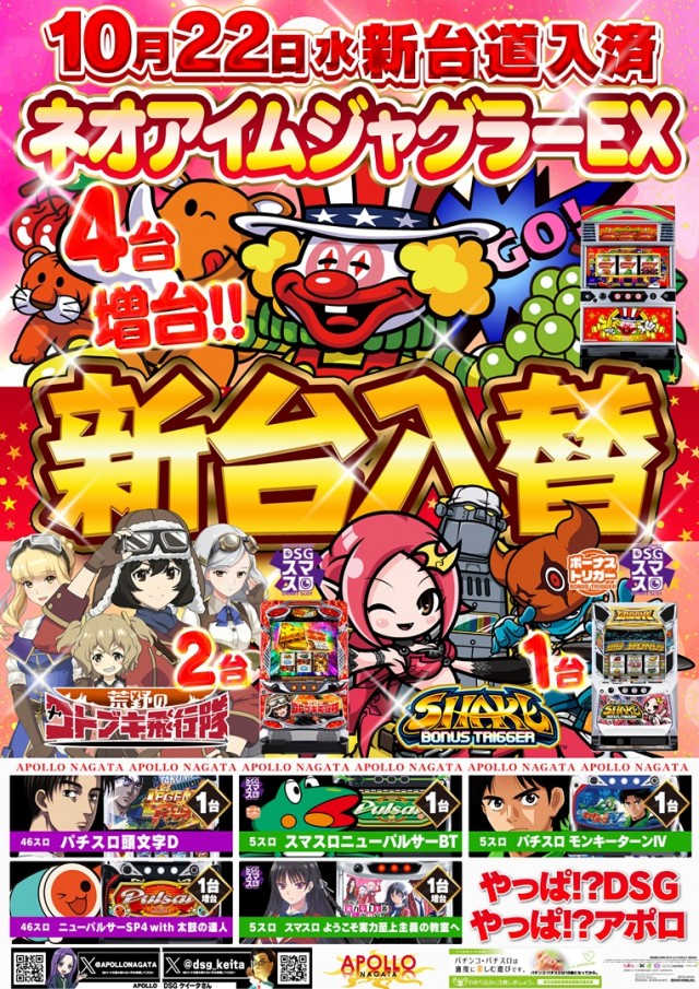 APOLLO長田店の最新情報画像