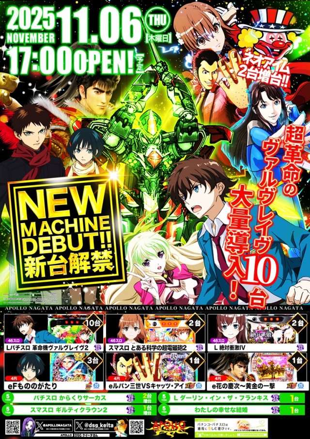 APOLLO長田店の最新情報画像