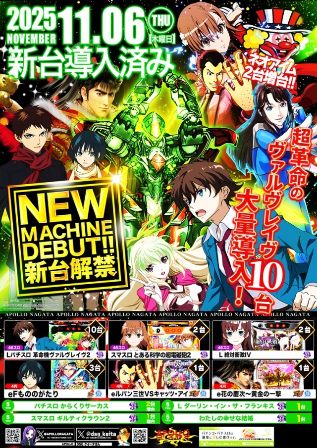 APOLLO長田店の最新情報画像