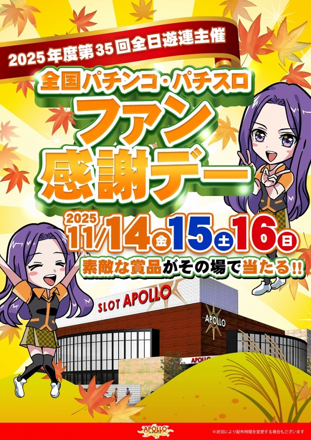 APOLLO長田店の最新情報画像