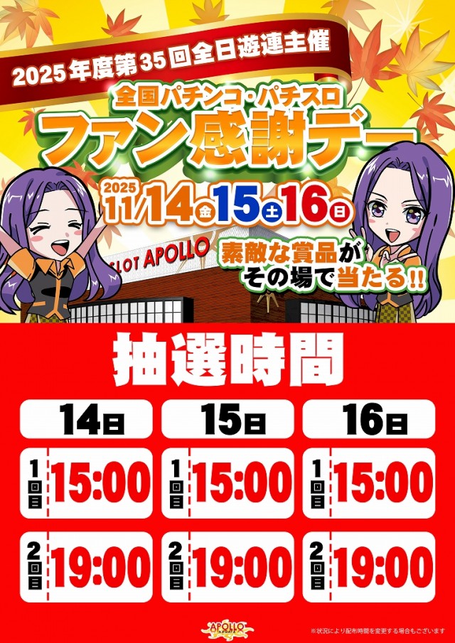 APOLLO長田店の最新情報画像