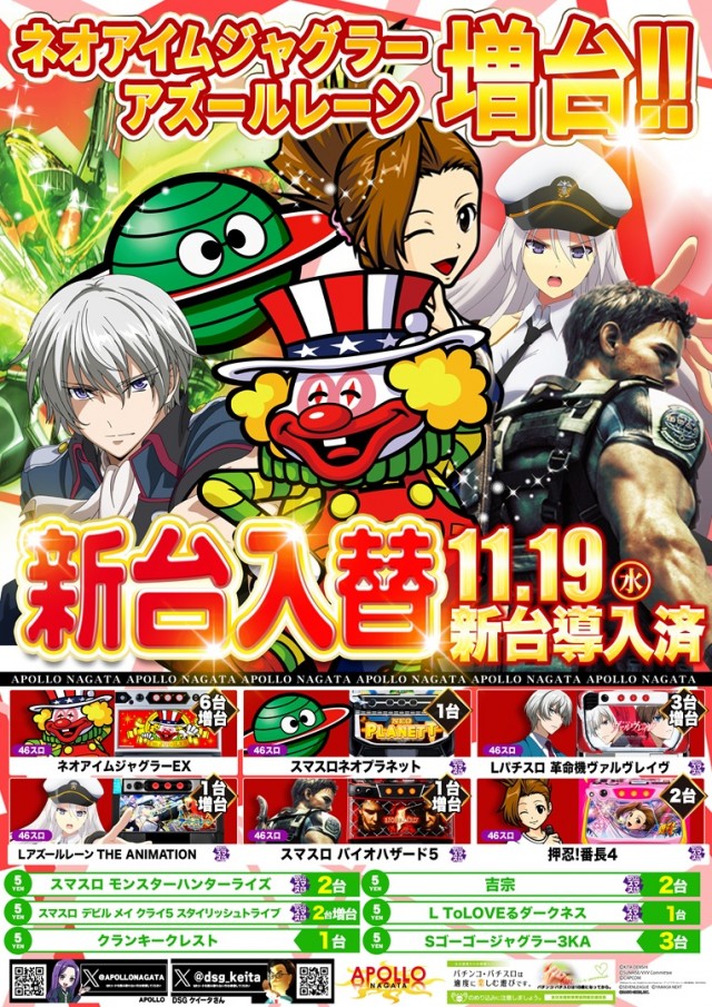 APOLLO長田店の最新情報画像