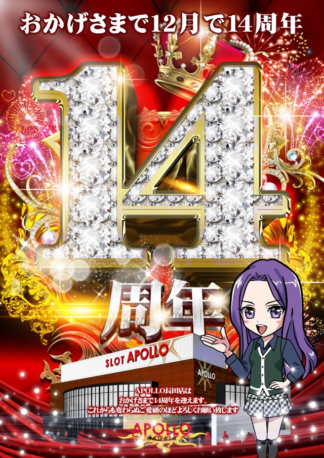 APOLLO長田店の最新情報画像