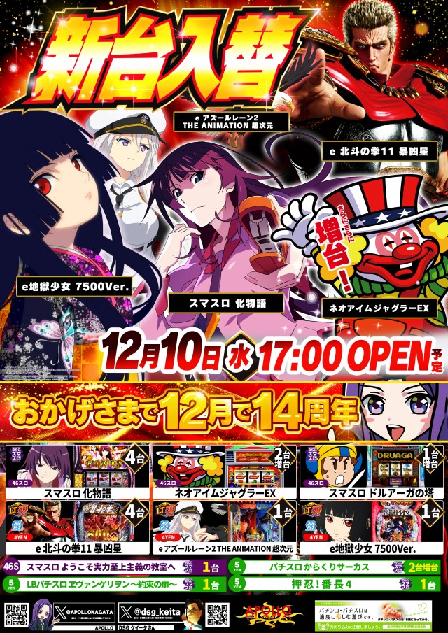 APOLLO長田店の最新情報画像