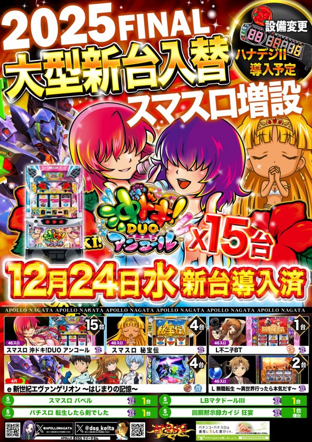 APOLLO長田店の最新情報画像