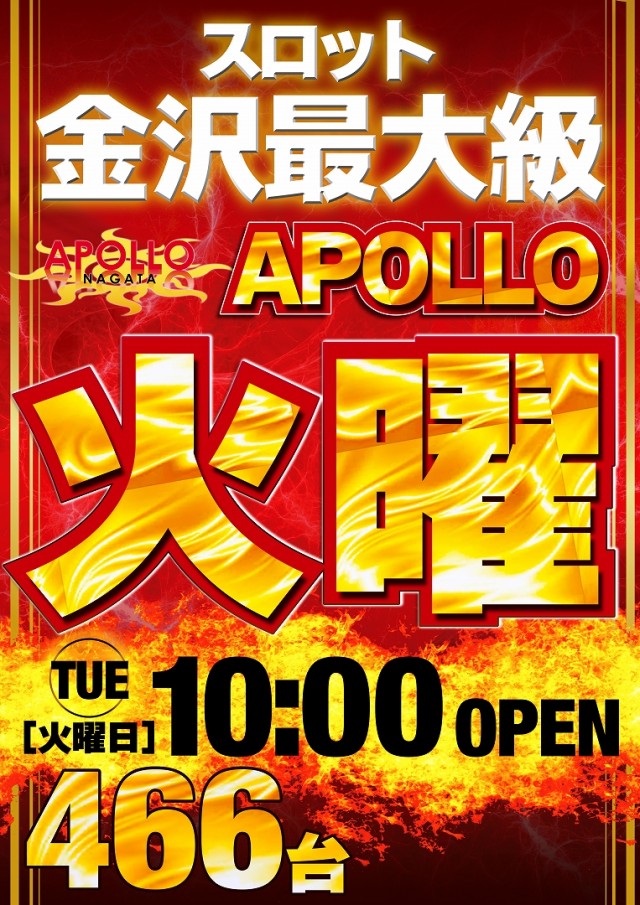 APOLLO長田店の最新情報画像