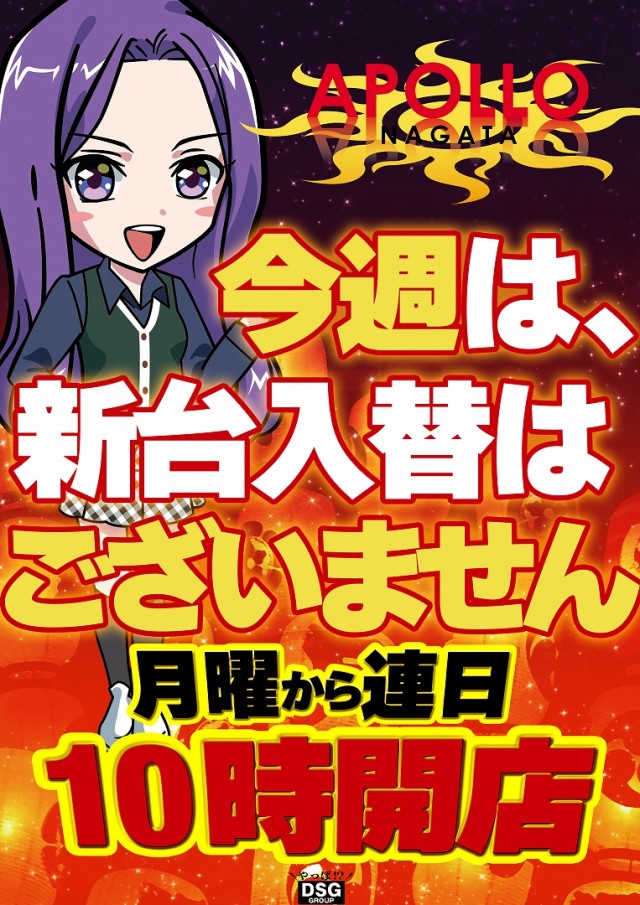 APOLLO長田店の最新情報画像