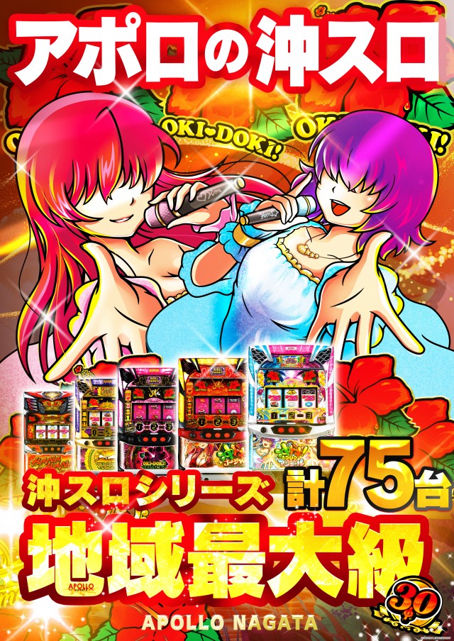 APOLLO長田店の最新情報画像