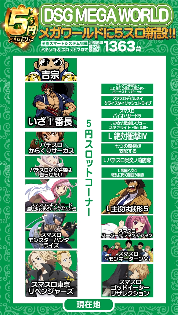 DSG MEGA WORLDの最新情報画像