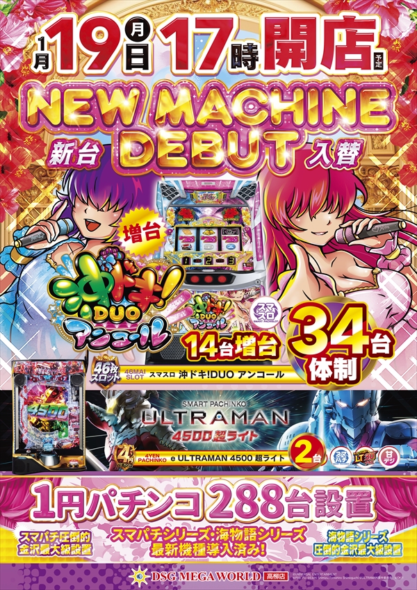 DSG MEGA WORLDの最新情報画像