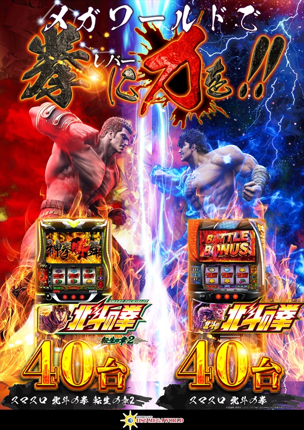 DSG MEGA WORLDの最新情報画像