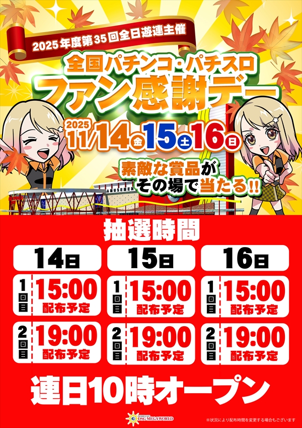 DSG MEGA WORLDの最新情報画像