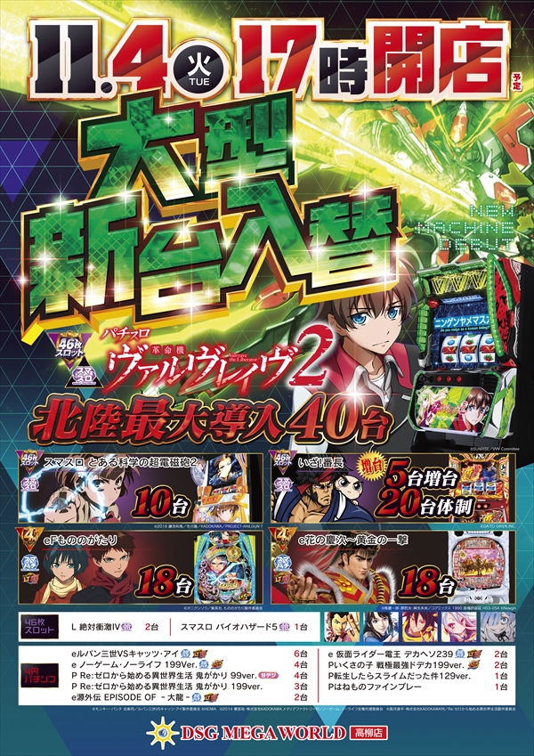 DSG MEGA WORLDの最新情報画像