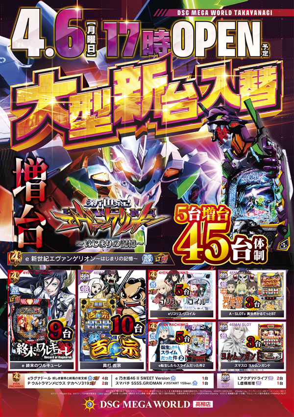 DSG MEGA WORLDの最新情報画像