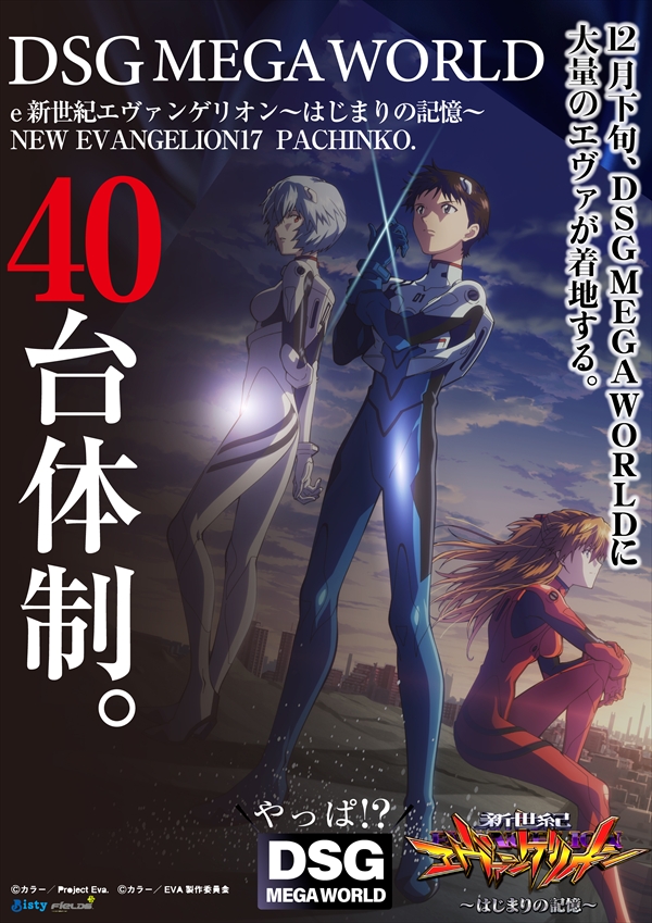 DSG MEGA WORLDの最新情報画像