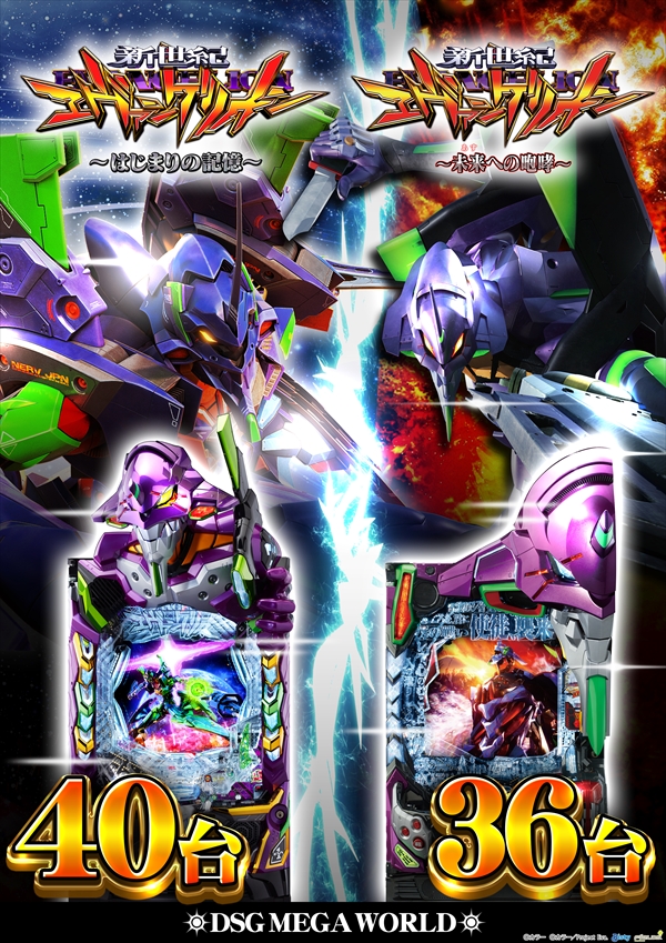 DSG MEGA WORLDの最新情報画像