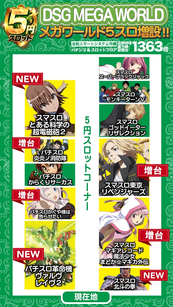 DSG MEGA WORLDの最新情報画像