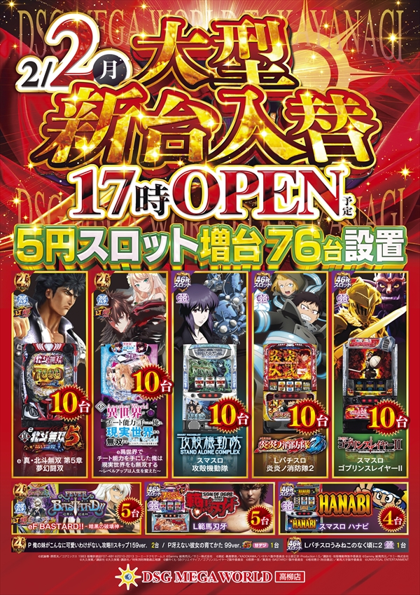 DSG MEGA WORLDの最新情報画像