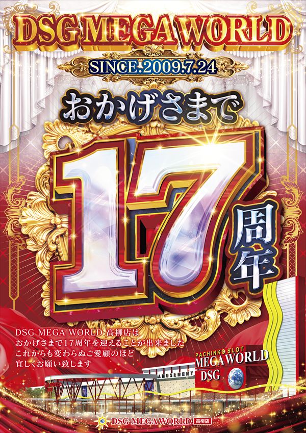 DSG MEGA WORLDの最新情報画像